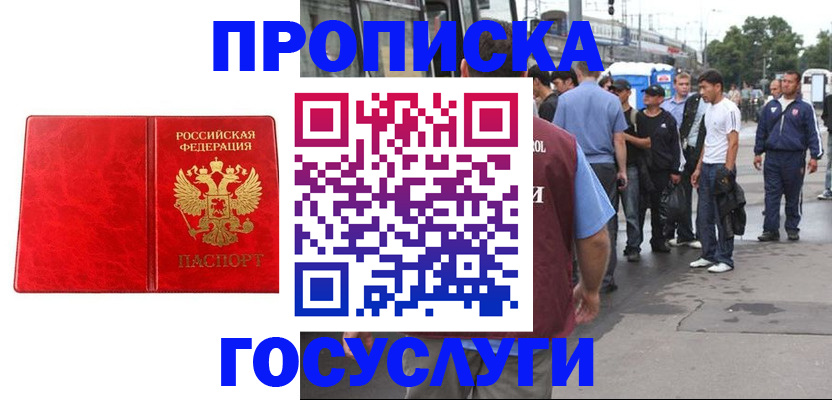 прописка для кредита в Пересвете