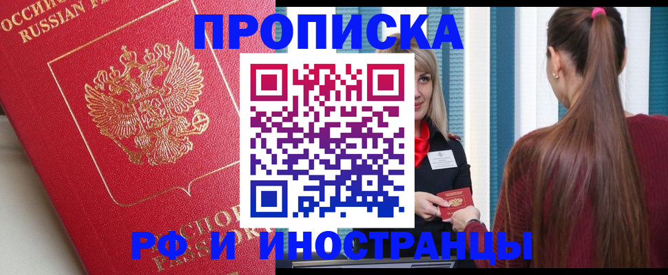 прописка в квартире в Пересвете